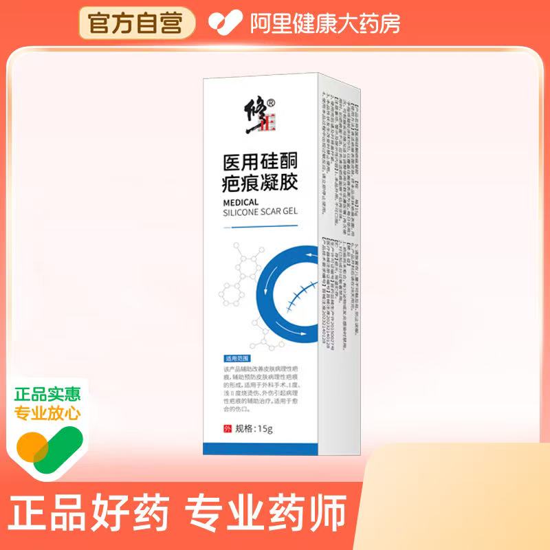 修正 医用硅酮疤痕凝胶 15g