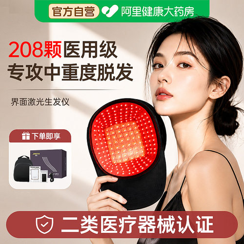 阿里自营】医用激光生发帽