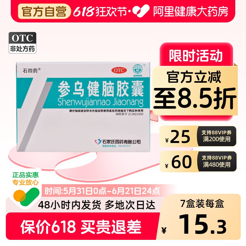 石四药参乌健脑胶囊中成药失眠安神脑萎缩补肾补脑记忆力补肝血