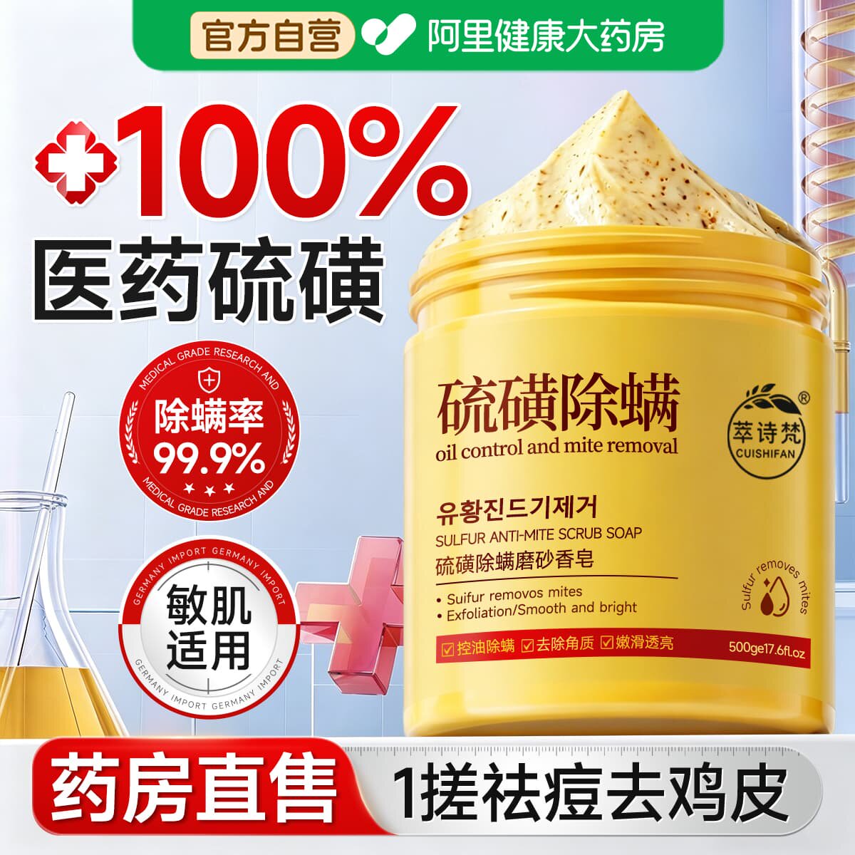 硫磺除螨磨砂膏身体嫩美全身白后背祛痘去角质鸡皮疙瘩黑色素神器