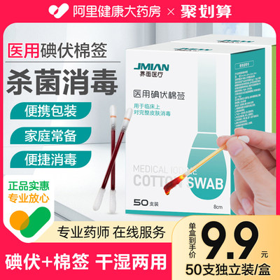 界面医用碘伏棉签一次性医用棉签