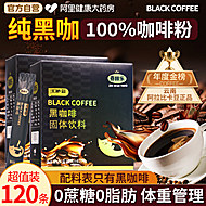蓝山黑咖啡0蔗糖0脂速溶粉提神减脂正品