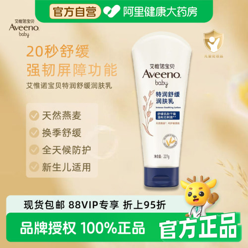 艾惟诺婴儿童宝宝温和身体乳保湿特润滋润舒缓润肤乳润肤霜膏227g