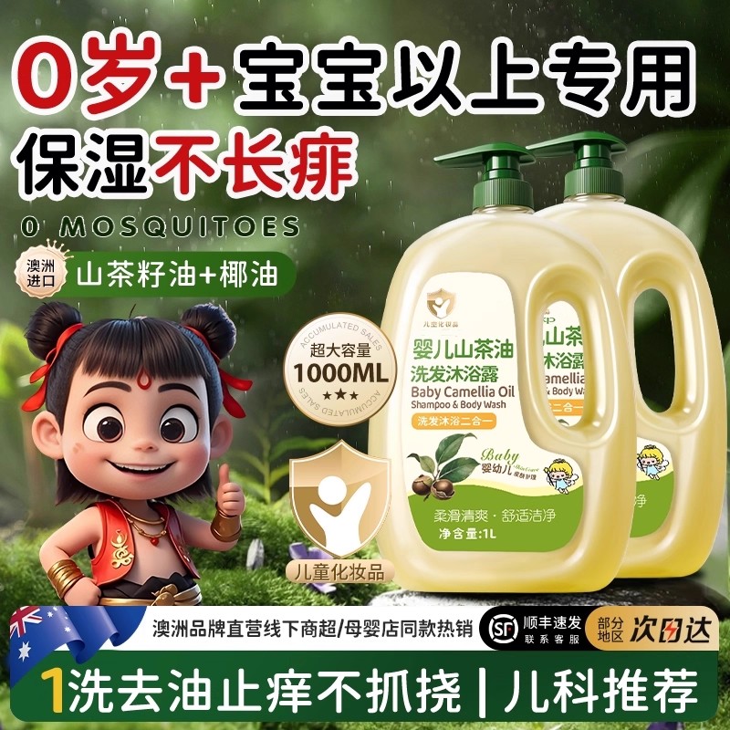 ShanMu热销100w|婴童洗发沐浴露