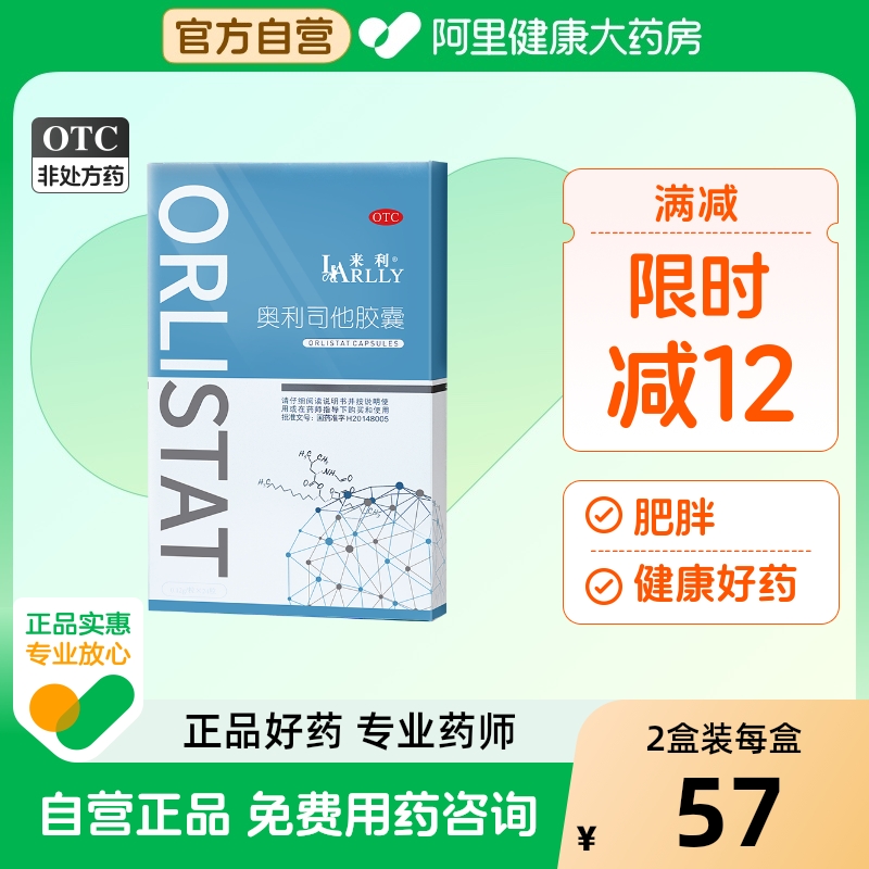 来利奥利司他片减肥药减脂减重燃脂药丸正品排油丸瘦腿腰官网神器