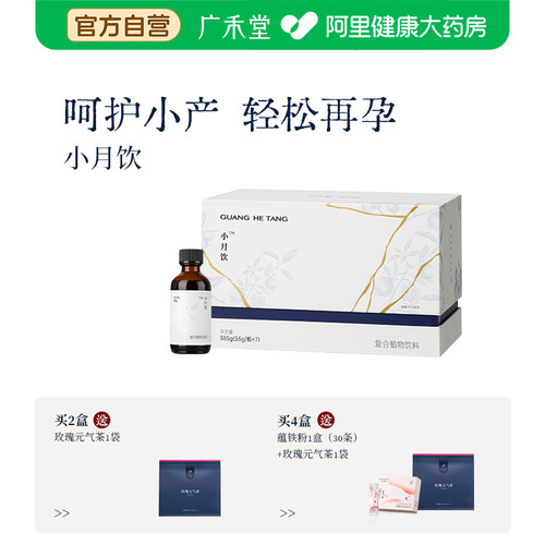【顺丰】广禾堂小月子小产人流术后小月子调理补品营养品月子水
