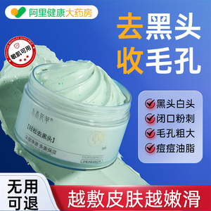 清洁泥膜涂抹式去黑白头收缩毛孔闭口粉刺深层面部清洁面膜男女士