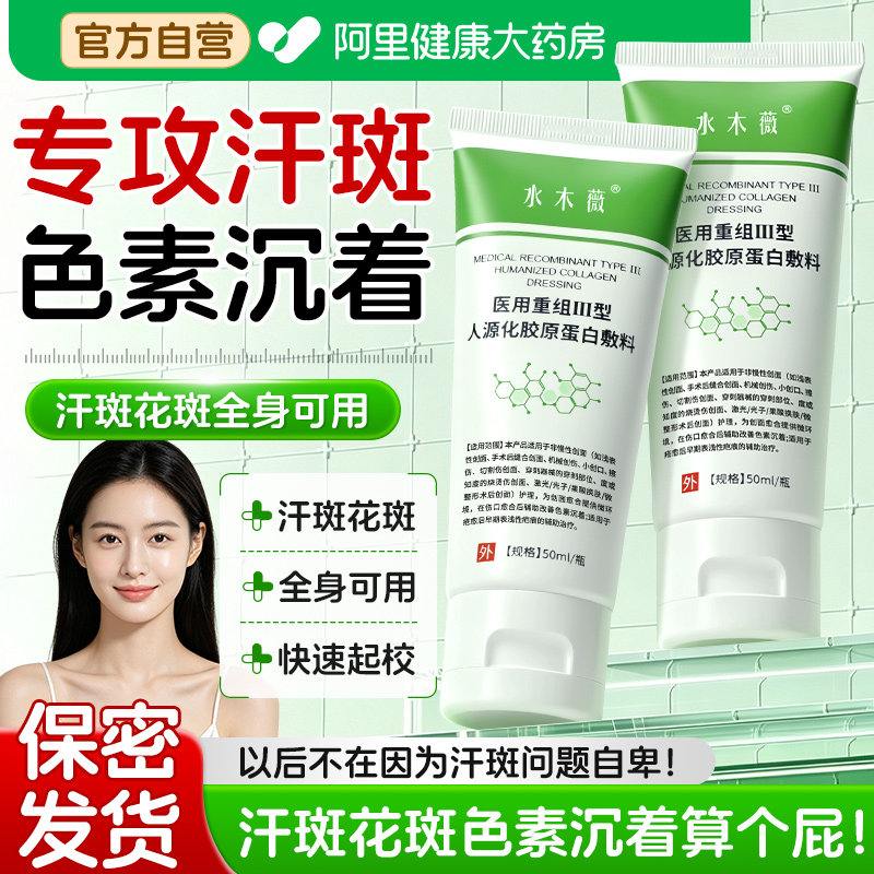 水木薇汗斑净专用软膏非喷剂膏花斑癣汉斑露去皮肤外用香皂克星