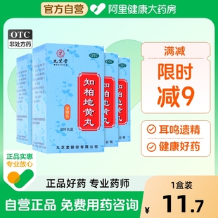 九芝堂知柏地黄丸200丸 盒旗舰店官方阴虚火旺芝柏滋阴火药 1瓶