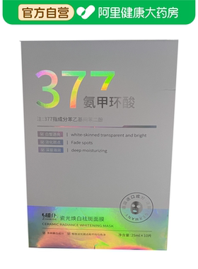 植仆植仆ZINGSERVE瓷光焕白祛斑面膜25mlx10片/盒