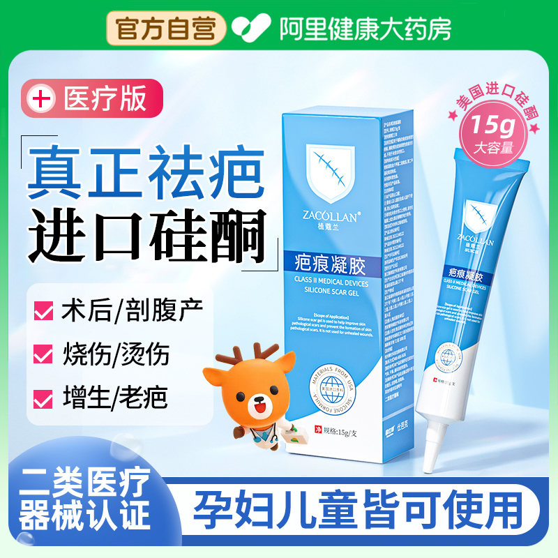 疤克祛疤膏去疤痕修复除疤膏美国医用硅酮凝胶敷料官方旗舰店正品