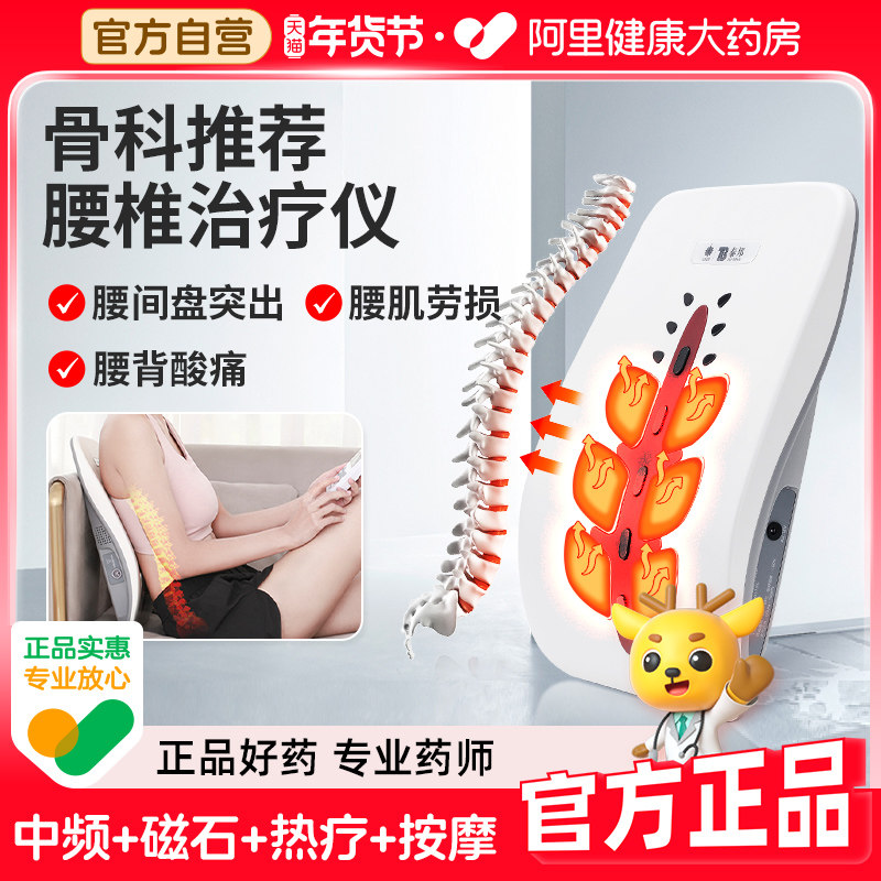 云南白药腰椎间盘突出治疗器腰部按摩仪肩周炎腰肌劳损理疗仪