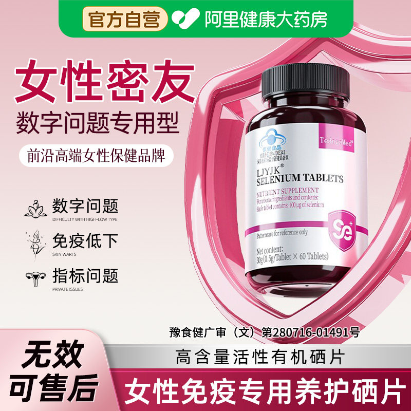 【国际品牌】第六代高活有机硒图片