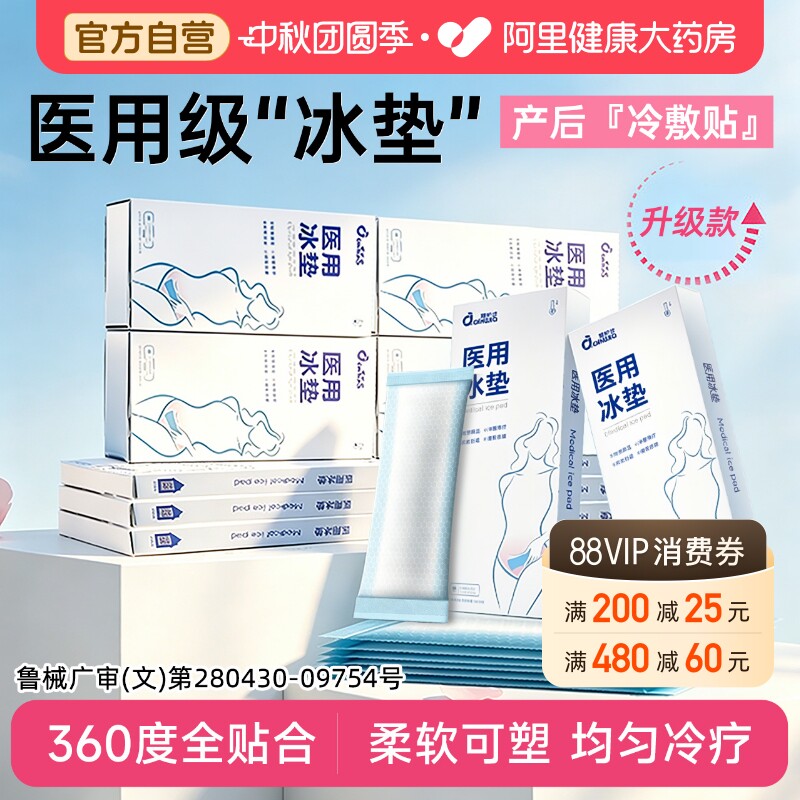 医用级冰垫，一垫降温更护体！										