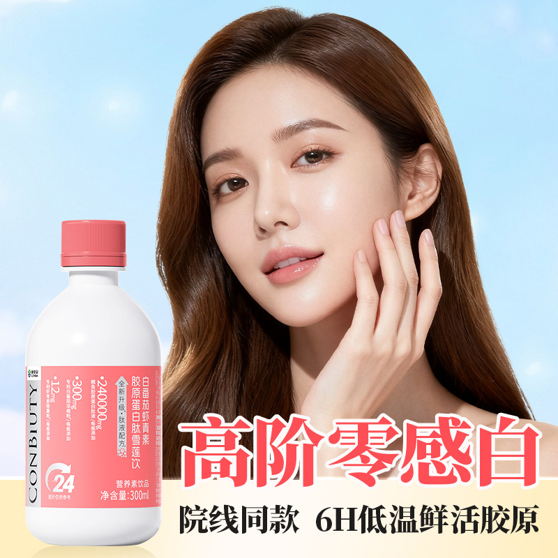 康恩贝白番茄虾青素烟酰胺胶原蛋白肽肽液胶原鱼胶原蛋白肽,保健食品/膳食营养补充食品,胶原蛋白,淘宝优惠券,粉丝福利购,淘宝优惠卷