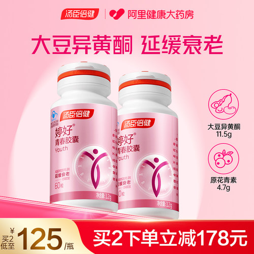 汤臣倍健大豆异黄酮婷好青春软胶囊维生素e官方正品旗舰店花青素