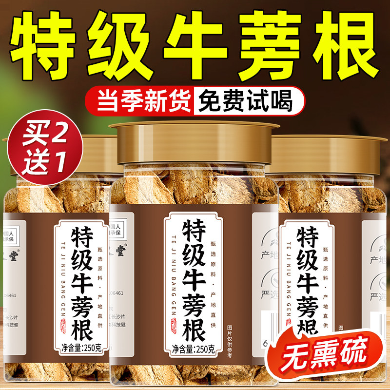 牛蒡根片茶500g牛蒡茶官方旗舰店正品野生新鲜牛棒片牛蒡根中药材