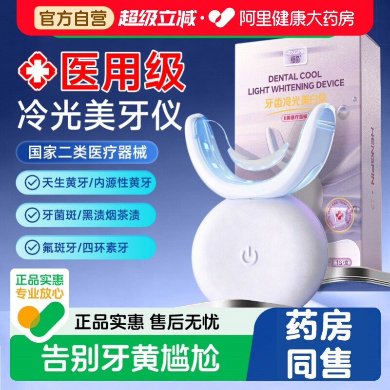 药监认证】医用级牙齿冷光美牙仪图片
