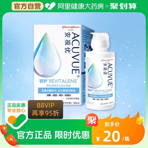 强生智护隐形眼镜多功能护理液100ML美瞳药水便携安视优旗舰正品