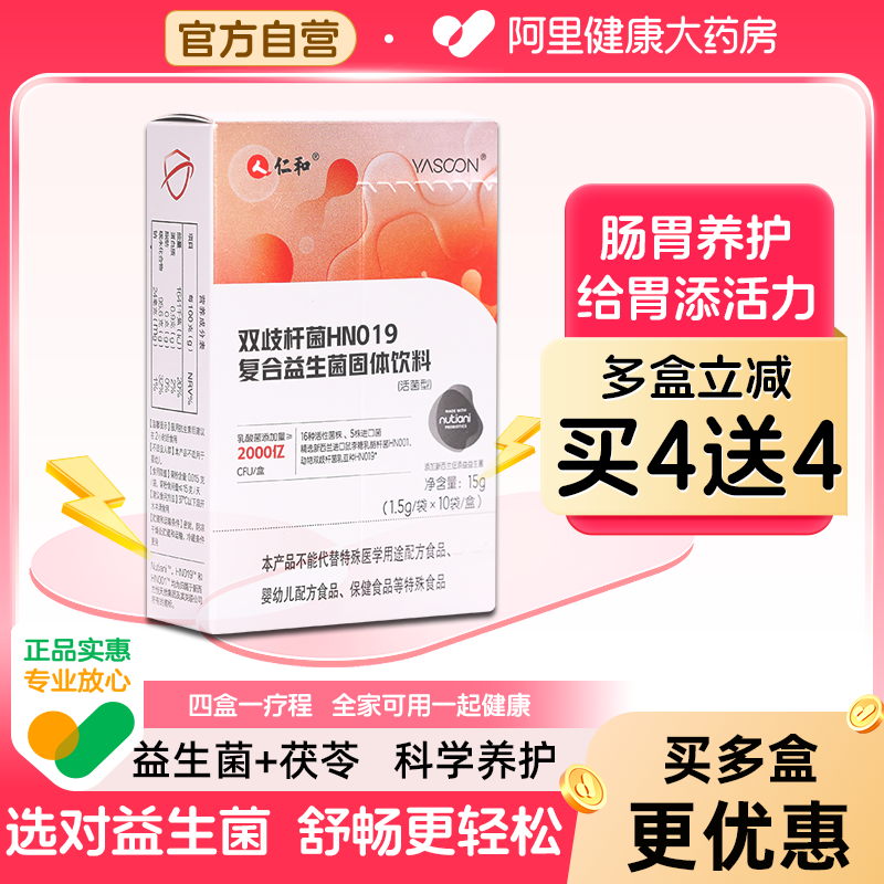 仁和肠胃益生菌全家适用