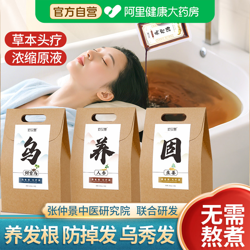 头疗汤养发中药包人参何首乌生姜泡头洗头洗发水白头非食疗黑发根
