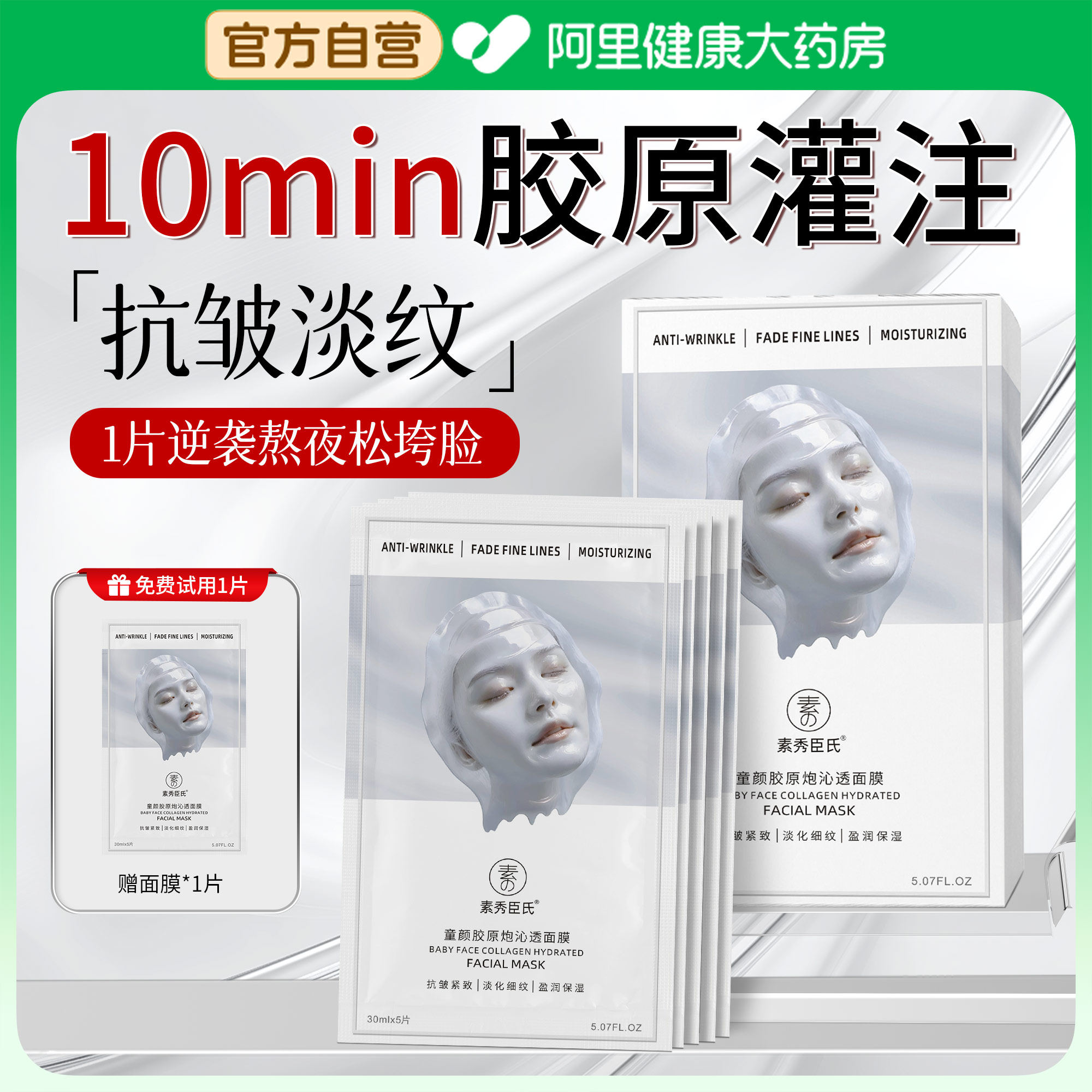 【紧致抗皱】阿里胶原蛋白灌注