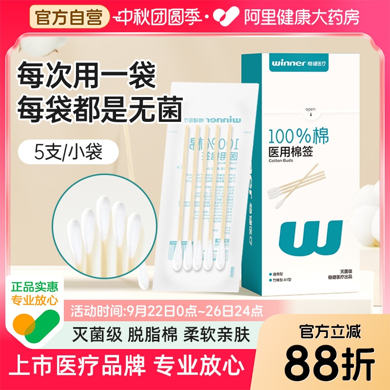 稳健医用单头大头棉签无菌100支