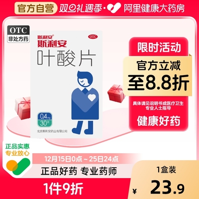 斯利安叶酸片预防胎儿出生缺陷男士叶酸备孕1月量0.4mg*30片/盒