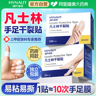 海氏海诺凡士林干裂贴裂手足专用脚后跟防裂口愈合贴透气防水皲裂