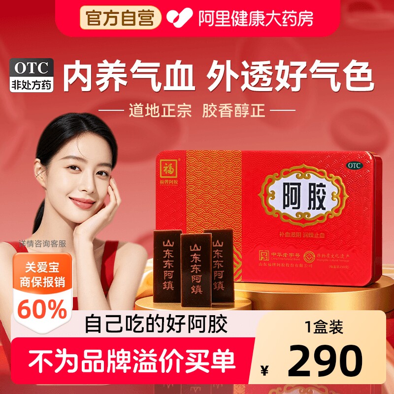 福牌阿胶正品礼盒福胶送礼阿胶块补气血250g山东阿胶镇官方旗舰店