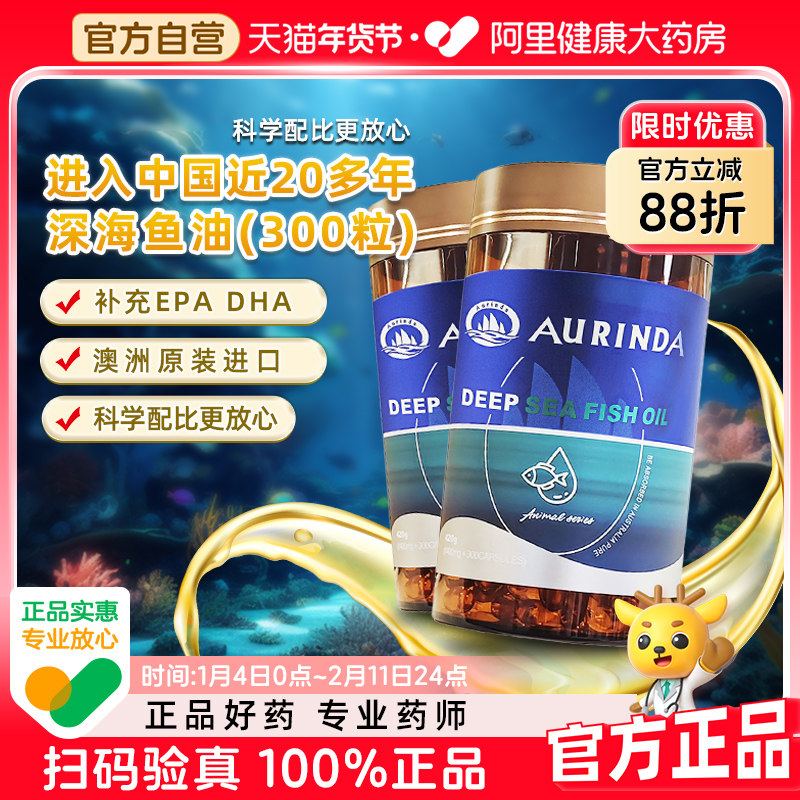 澳琳达深海鱼油300粒DHA EPA高纯欧米茄omega3成人中老年进口正品,保健食品/膳食营养补充食品,鱼油/深海鱼油,淘宝优惠券,粉丝福利购,淘宝优惠卷