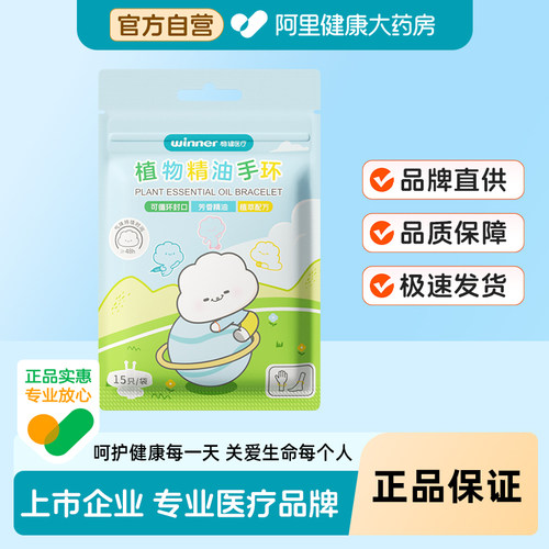 稳健植物精油手环15只/袋户外出行手链小孩成人儿童卡通学生手环