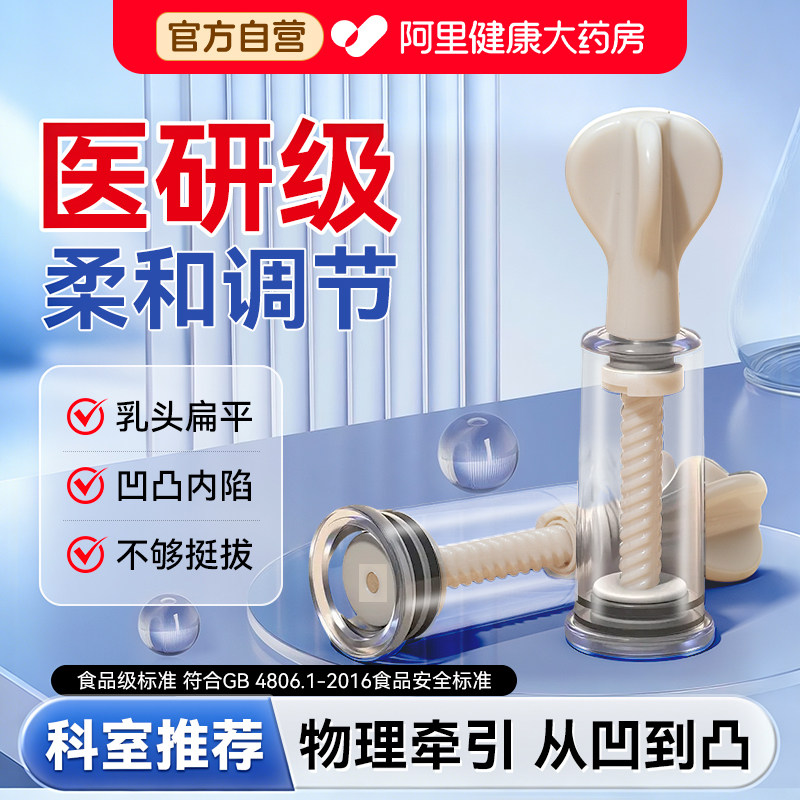 乳头内陷矫正器奶头凹陷扁平短小牵引器日常佩戴纠正发育不良少女