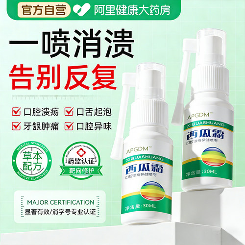 药房自营西瓜霜口腔喷雾剂草本抑菌上火牙疼喷雾桂林牙龈口腔肿痛