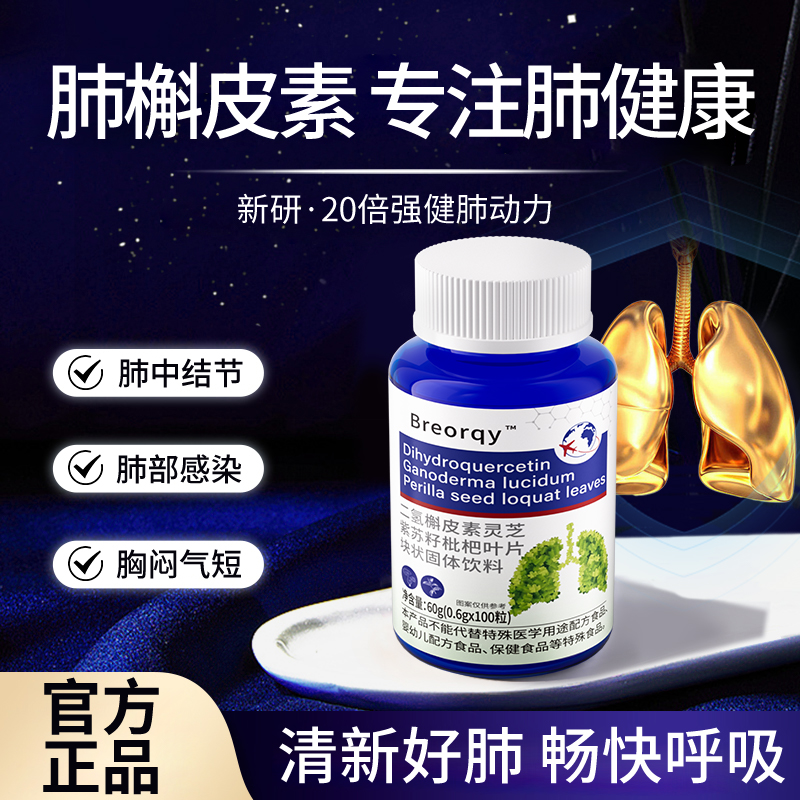 强效护肺【高含量二氢槲皮素】