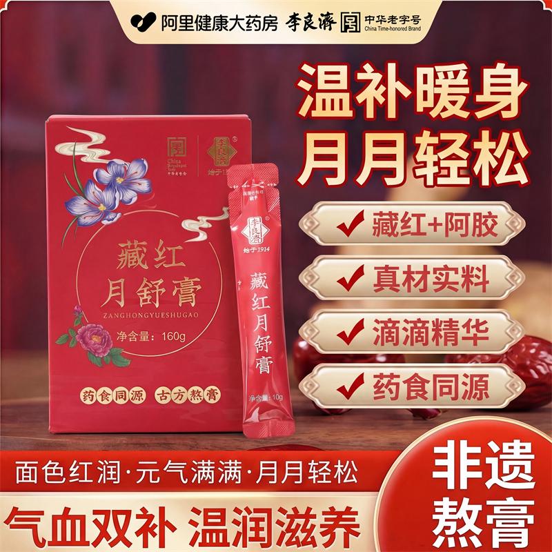 【中华老字号】红花阿胶丨可试用图片