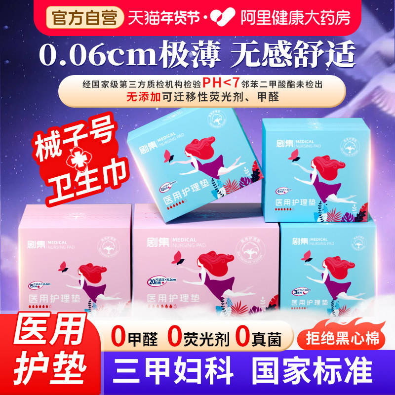 医用卫生巾械字号护理垫姨妈巾月经期产孕妇科敏感肌日夜用防侧漏,医疗器械,医用妇科护垫,淘宝优惠券,粉丝福利购,淘宝优惠卷
