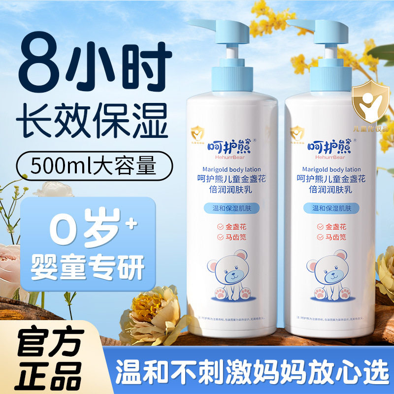 【阿里健康自营】儿童金盏花润肤乳保湿滋润身体乳儿童面霜乳液,婴童洗护,婴童乳液/面霜,淘宝优惠券,粉丝福利购,淘宝优惠卷