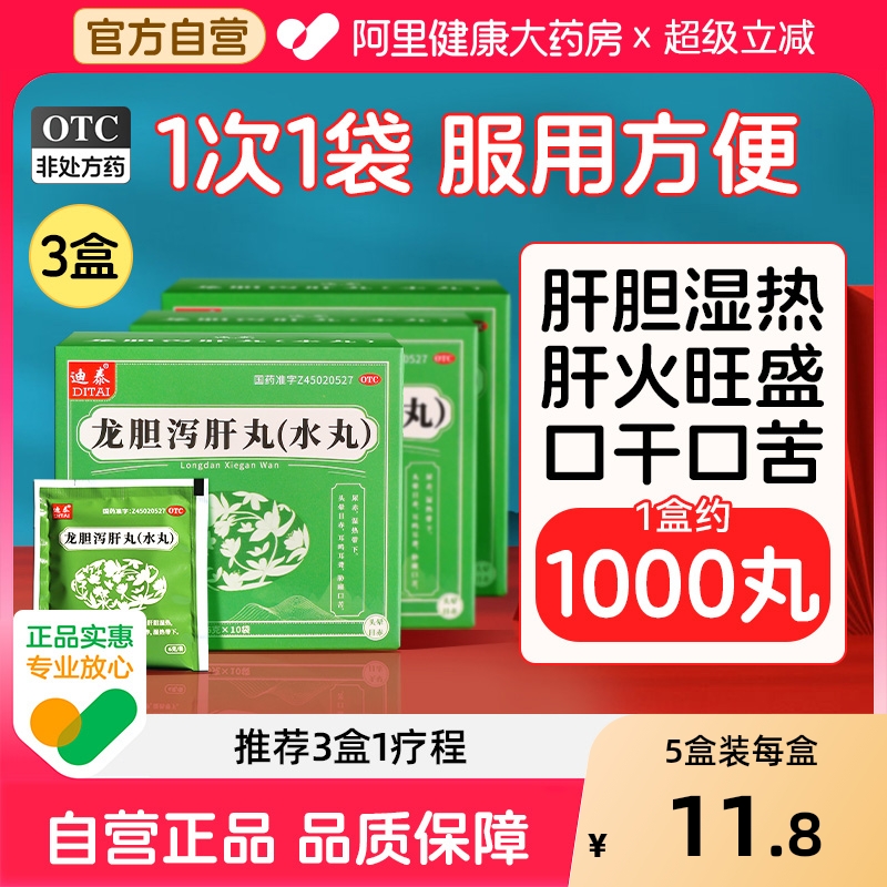 【自营】【迪泰】龙胆泻肝丸(水丸)6g*10袋/盒耳鸣养肝脾虚湿气重口服