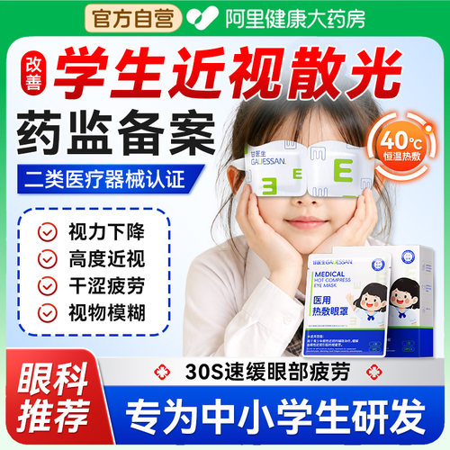 【药企研发】专攻学生护眼眼罩