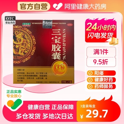 【佰年龄】三宝胶囊300mg*100粒/盒阳痿失眠食欲不振肾精亏虚耳鸣