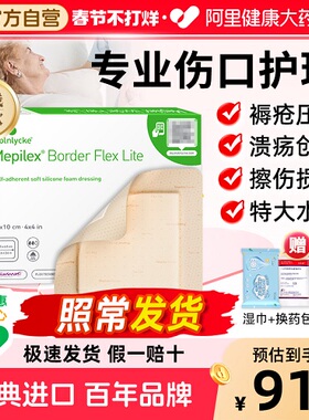 美皮康mepilex褥疮贴压疮贴泡沫敷料 溃疡贴卧床老人防褥疮减压贴