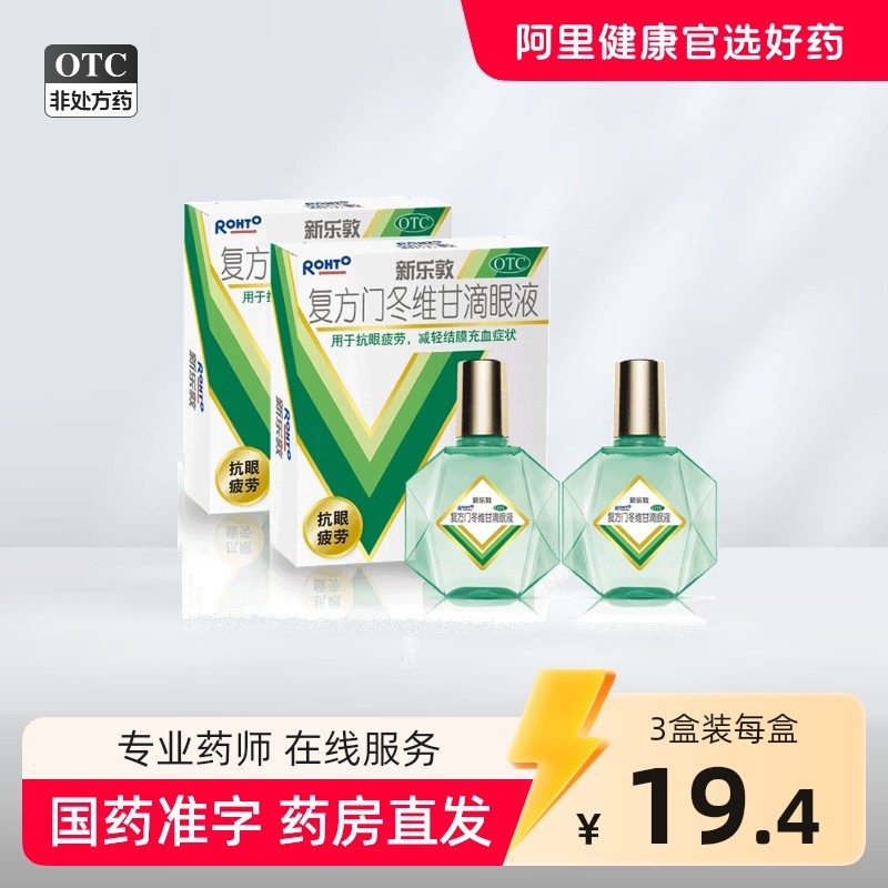 升级】乐敦眼药水新乐敦复方门冬维甘滴眼液眼药水缓解视疲劳干涩