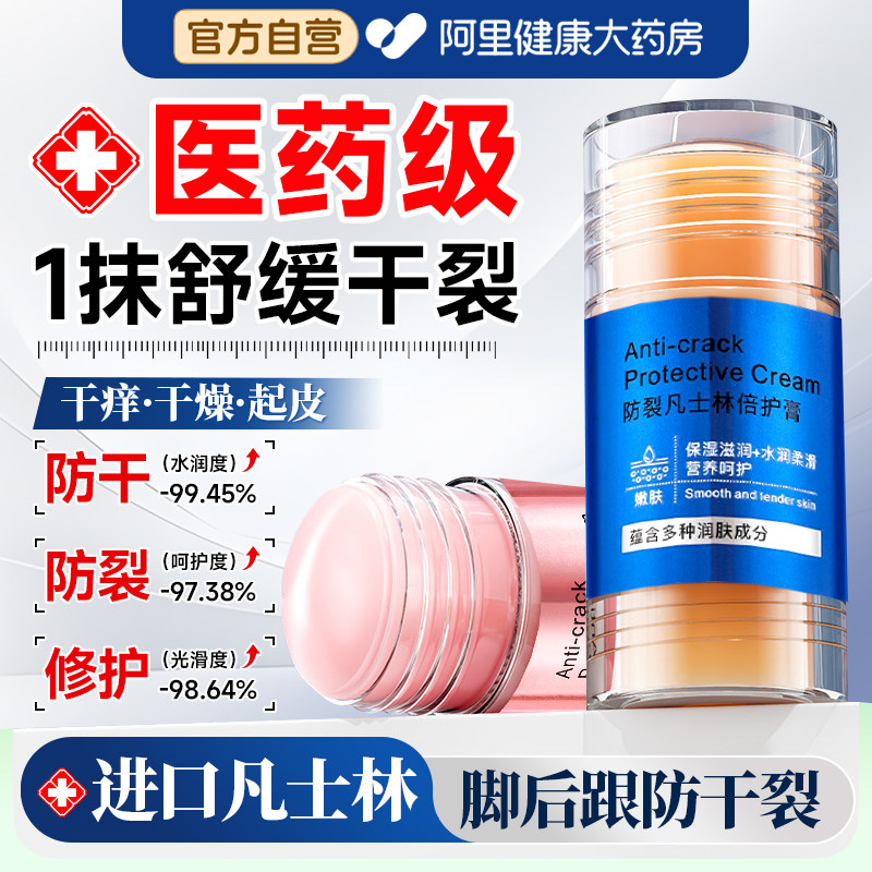 凡士林手足干裂防裂膏脚后跟干裂修复霜秋冬起硬皮足跟去死皮神器