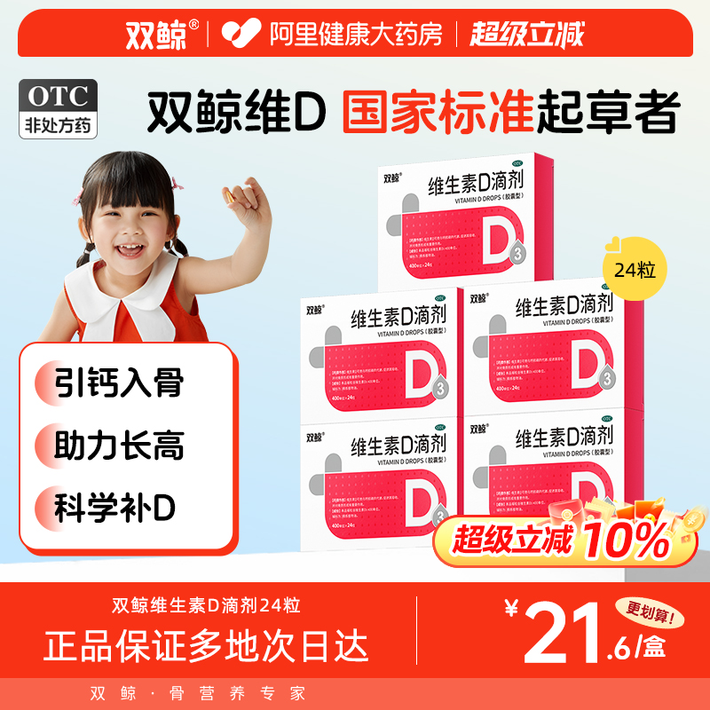 【自营】【悦而】维生素D滴剂400IU*24粒/盒【5盒装】佝偻病发育迟缓补钙儿童补钙补充维生素