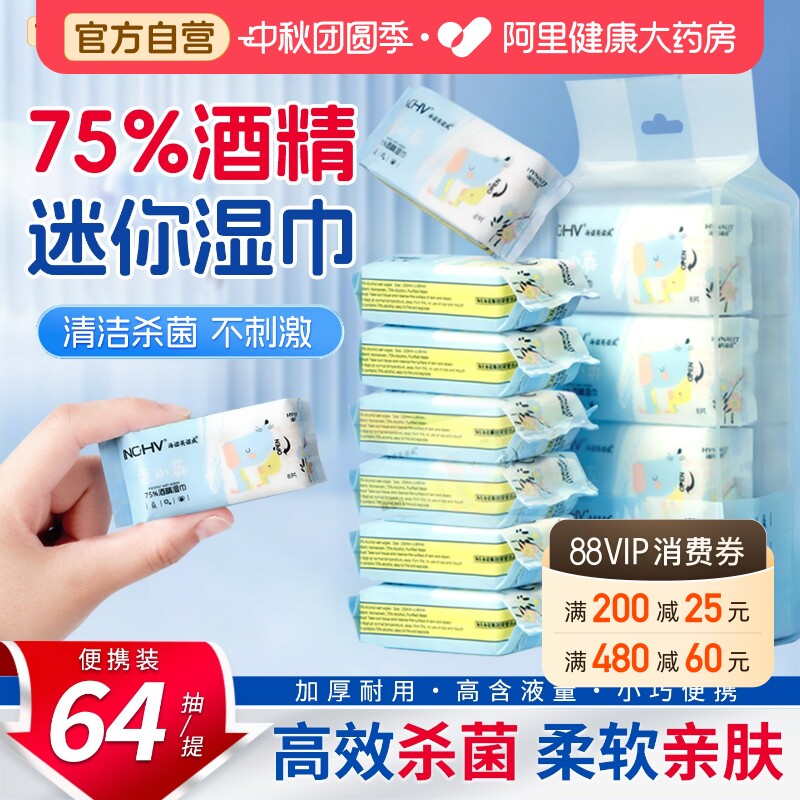 海氏海诺酒精湿巾消毒棉片75医用图片