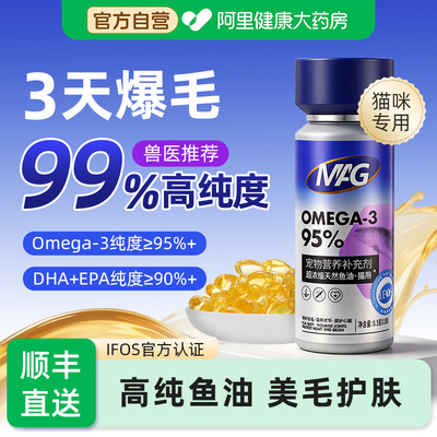 MAG深海鱼油猫咪专用美毛亮毛防掉毛幼猫鱼肝油宠物营养品卵磷脂
