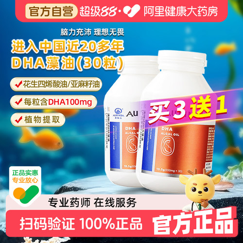 买2送1澳琳达DHA藻油澳洲进口