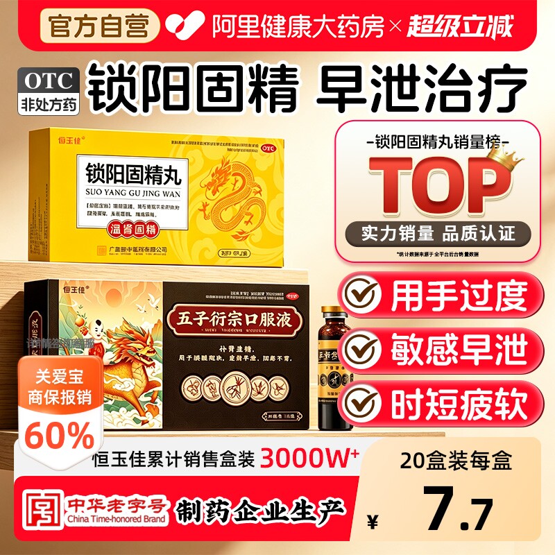 锁阳固精丸官方旗舰店正品国药黑丸男士专用补肾早泄用手过度治疗