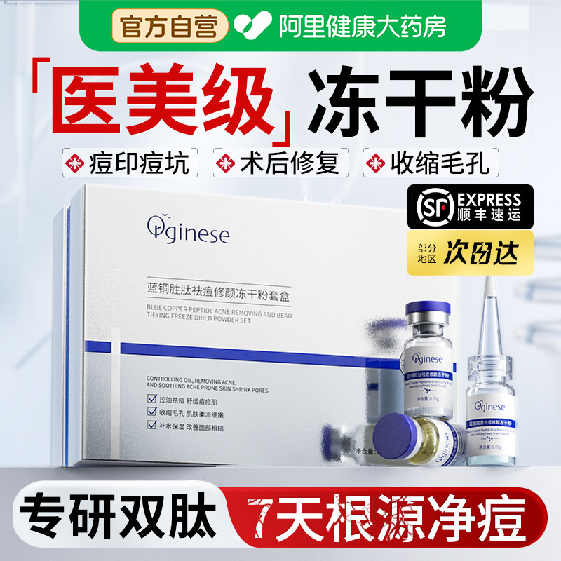 蓝铜胜肽祛痘冻干粉补水精华液收缩毛孔粗大修复淡化痘印坑去闭口